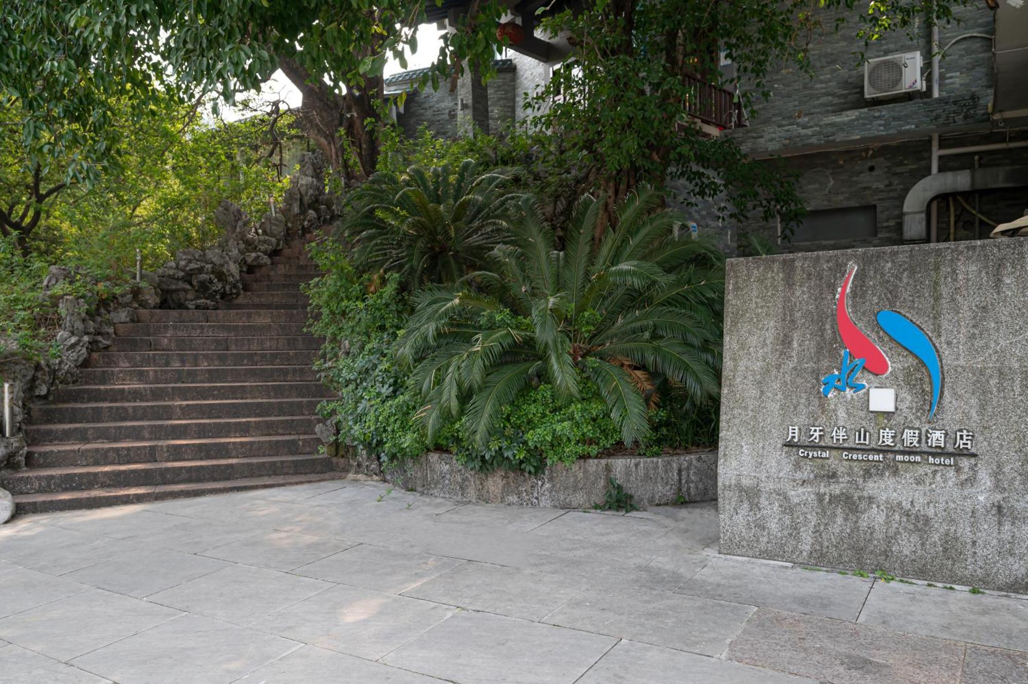 Guilin Crystal Crescent Moon Hotel Екстер'єр фото